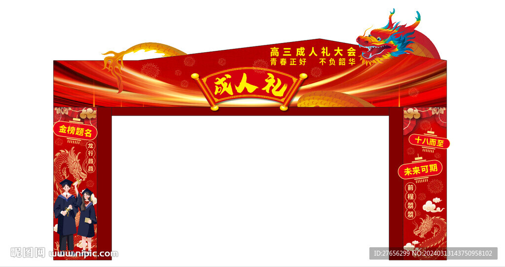 成人禮