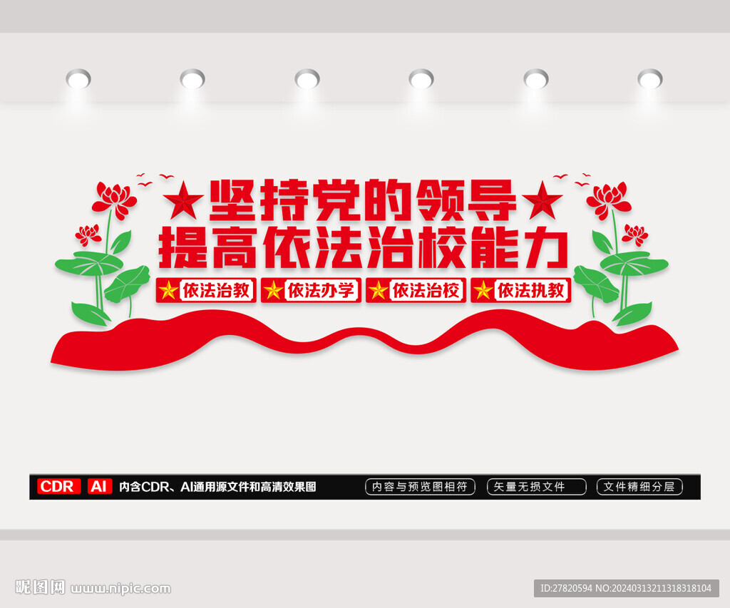 依法治校文化墻