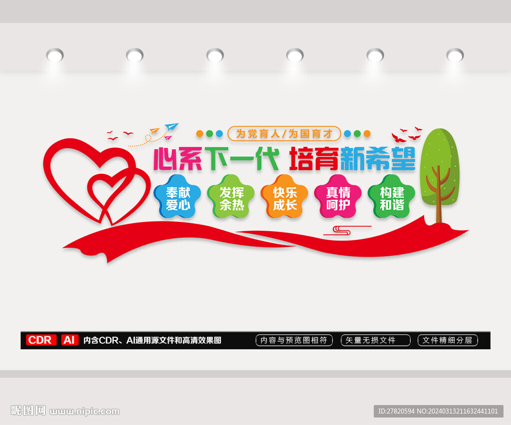 關(guān)工委標(biāo)語