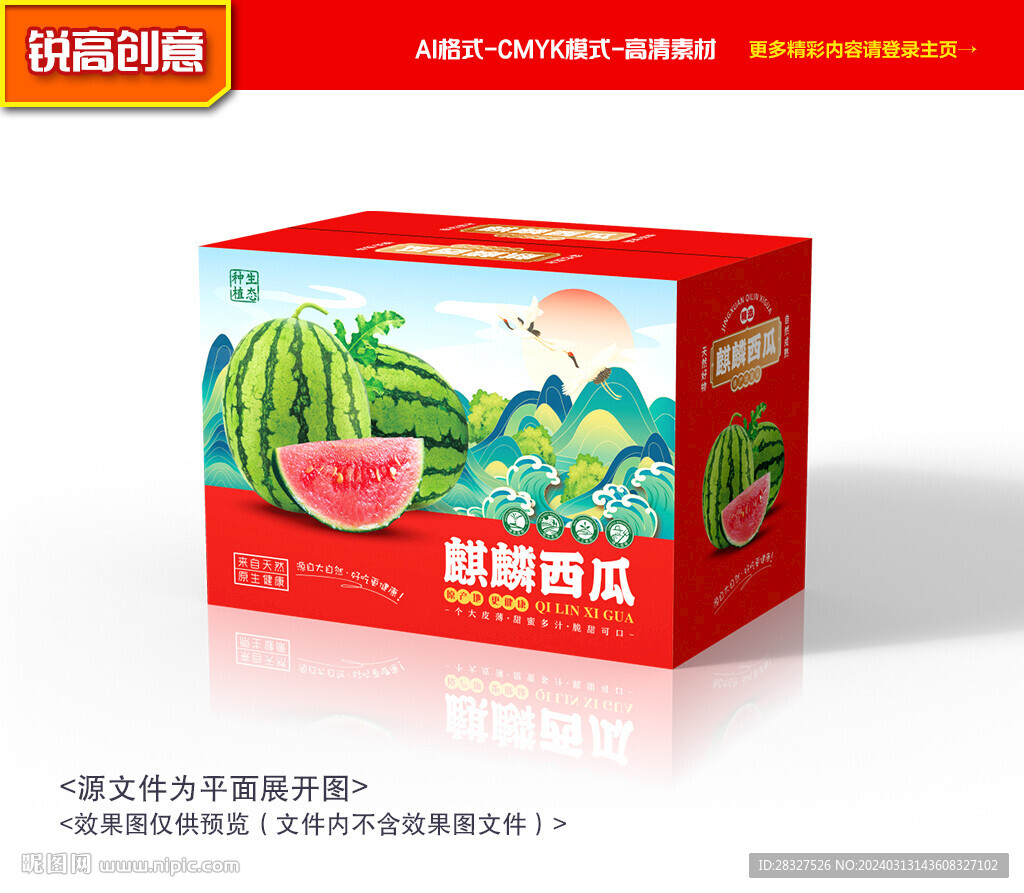 西瓜包裝 水果禮盒