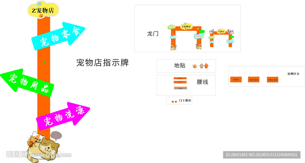 寵物店全面設(shè)計(jì)