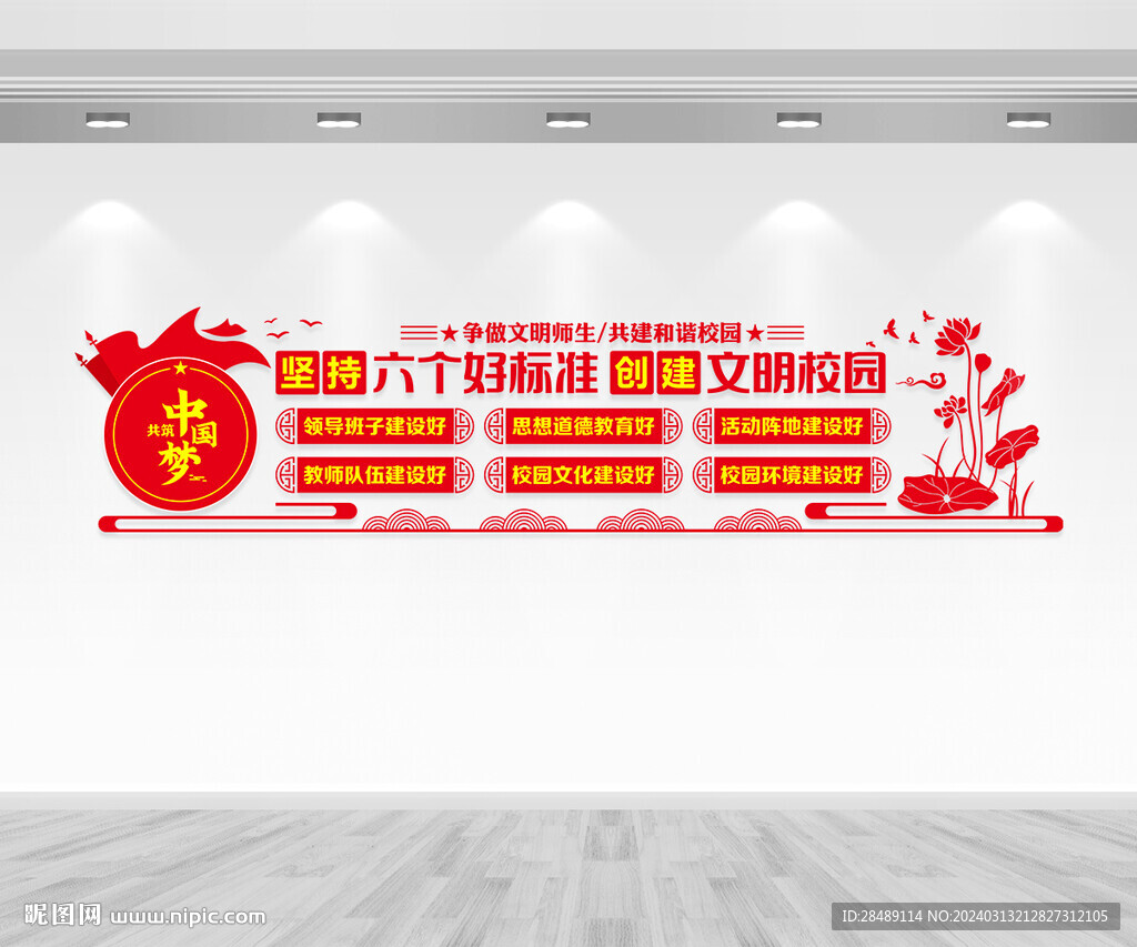 文明校園六個好