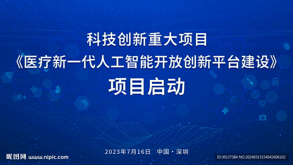 醫療會議主視覺