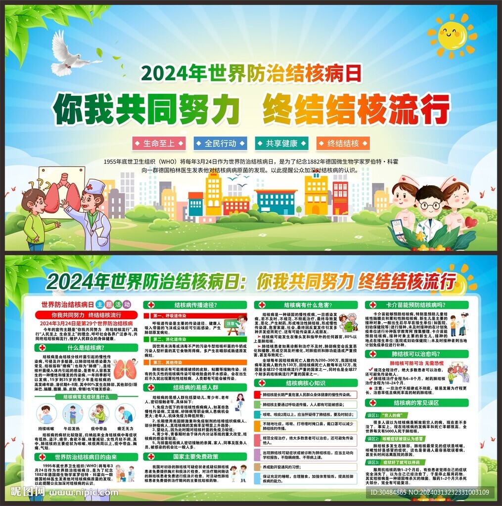 防治肺結核