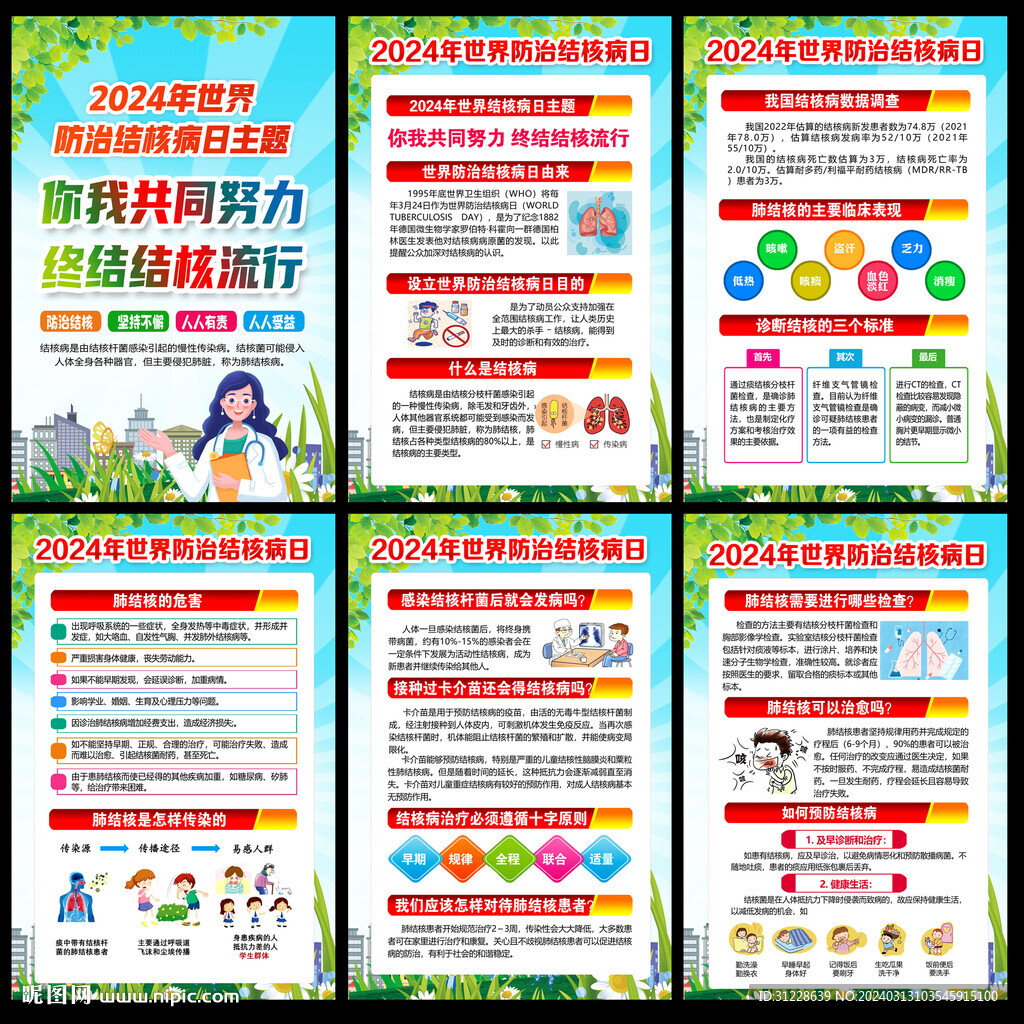防治結(jié)核病日