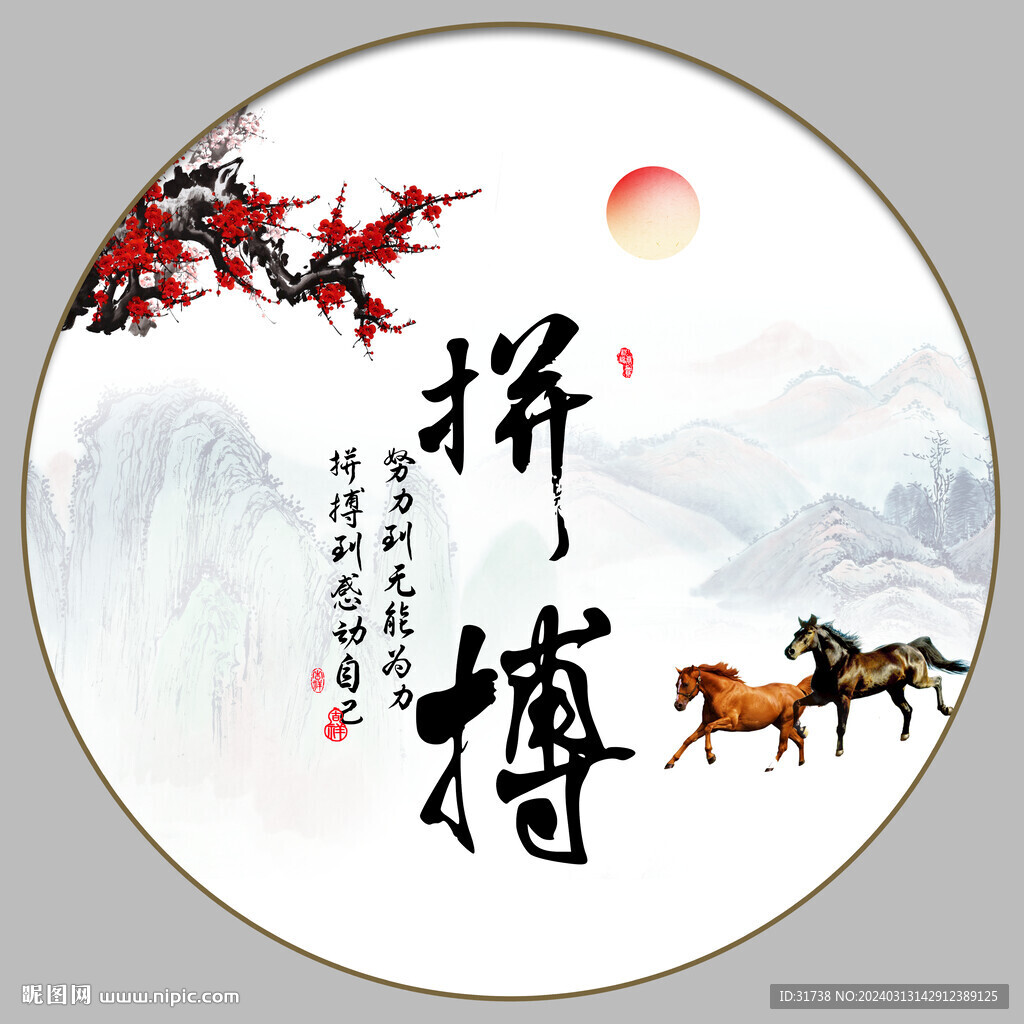 拼搏字畫