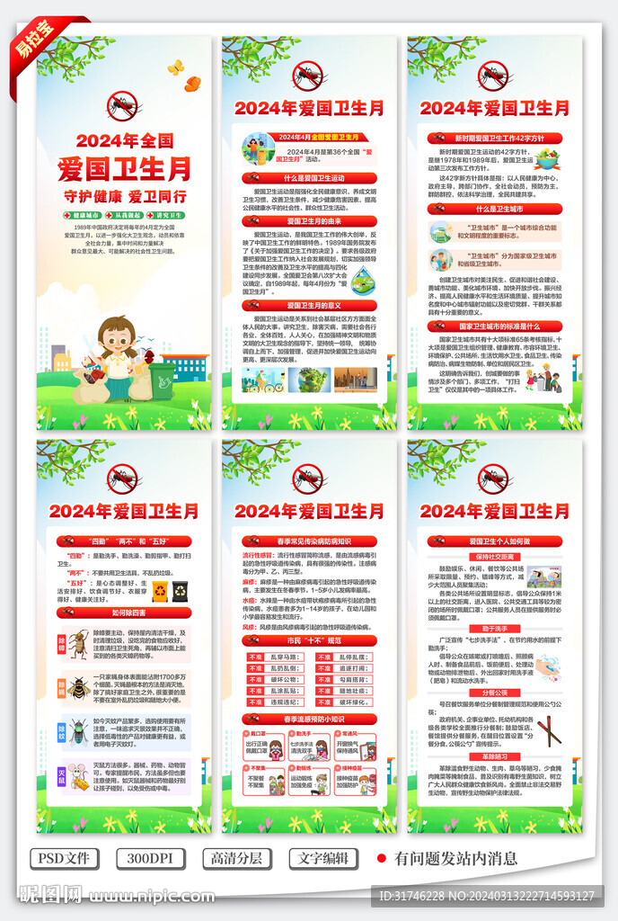 2024年愛國衛生月x展架