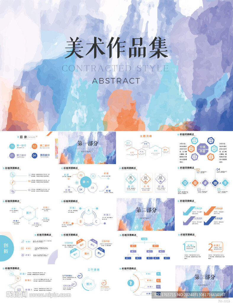 创意个人美术作品集PPT