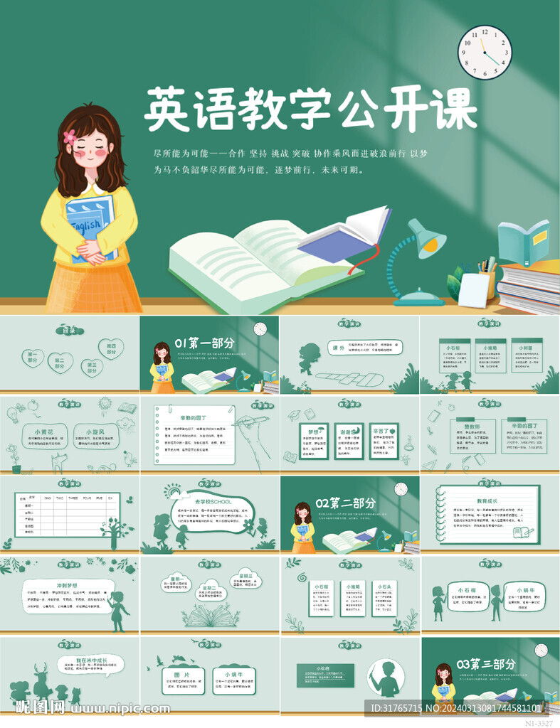 卡通可愛英語教學公開課PPT