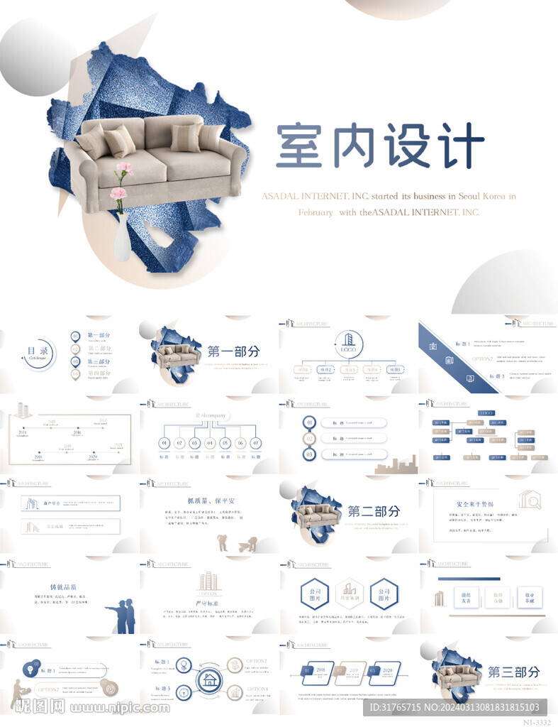 簡約大氣室內設計方案匯報PPT