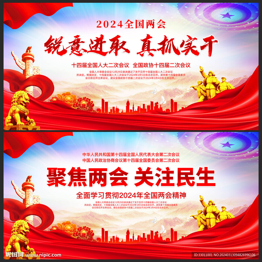全國兩會