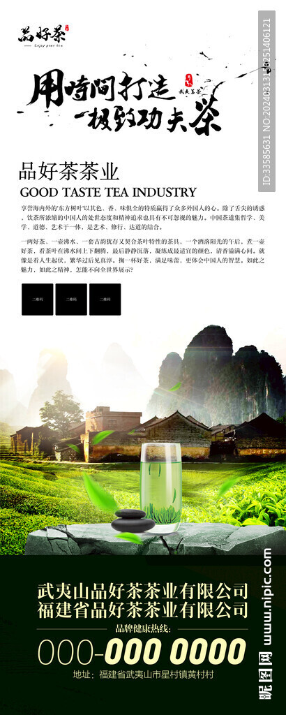 茶葉X展架圖