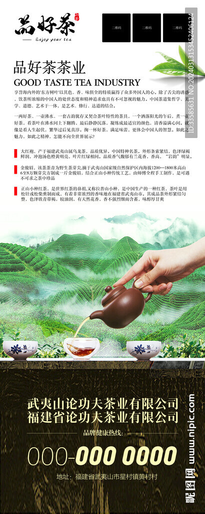 茶葉X展架圖