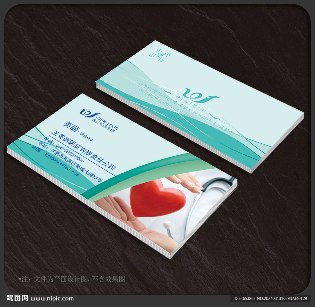 醫(yī)療名片