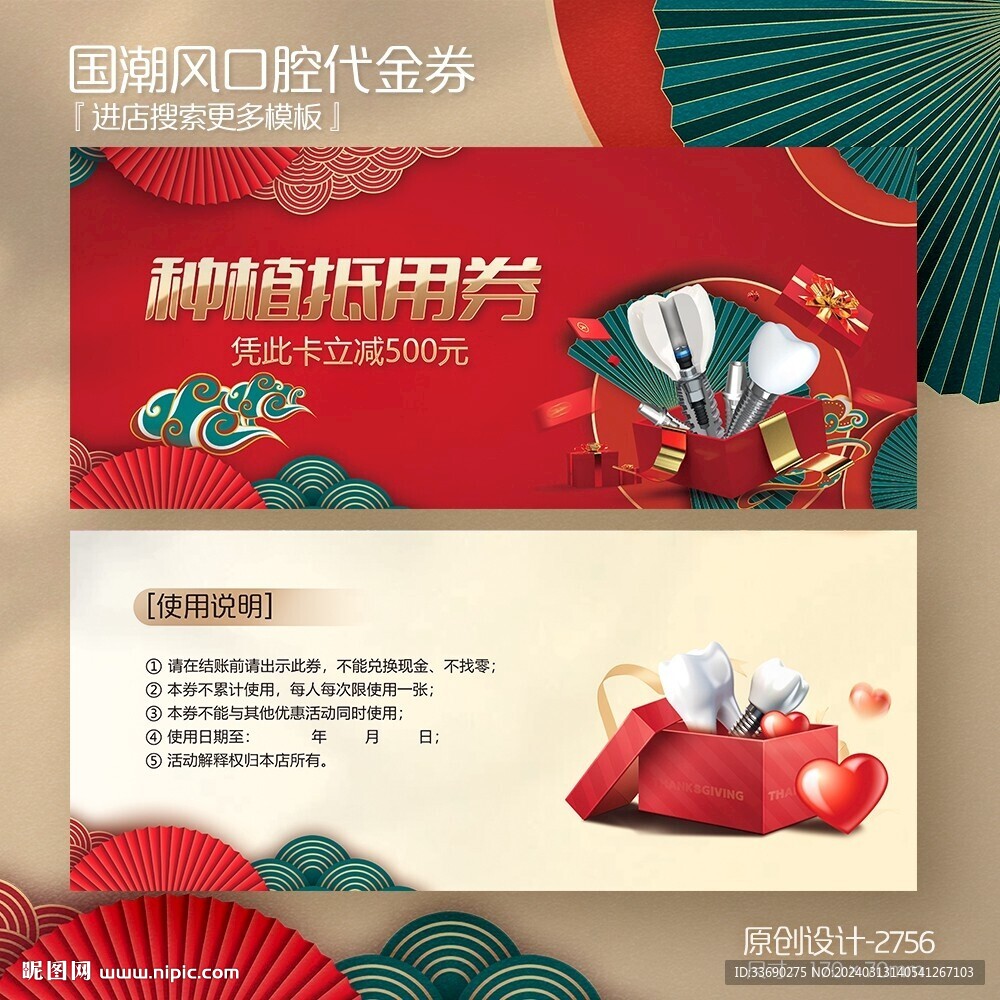 牙科口腔種植券體驗券