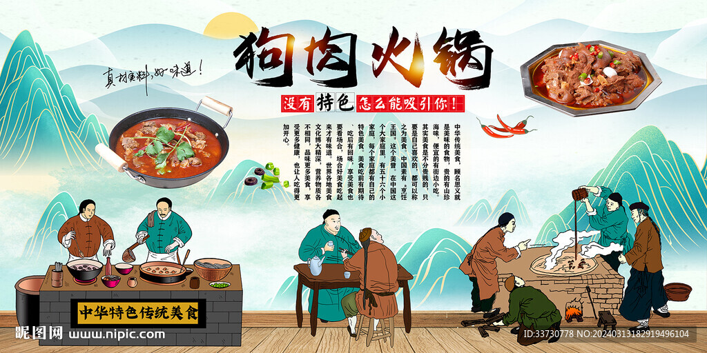 狗肉火鍋