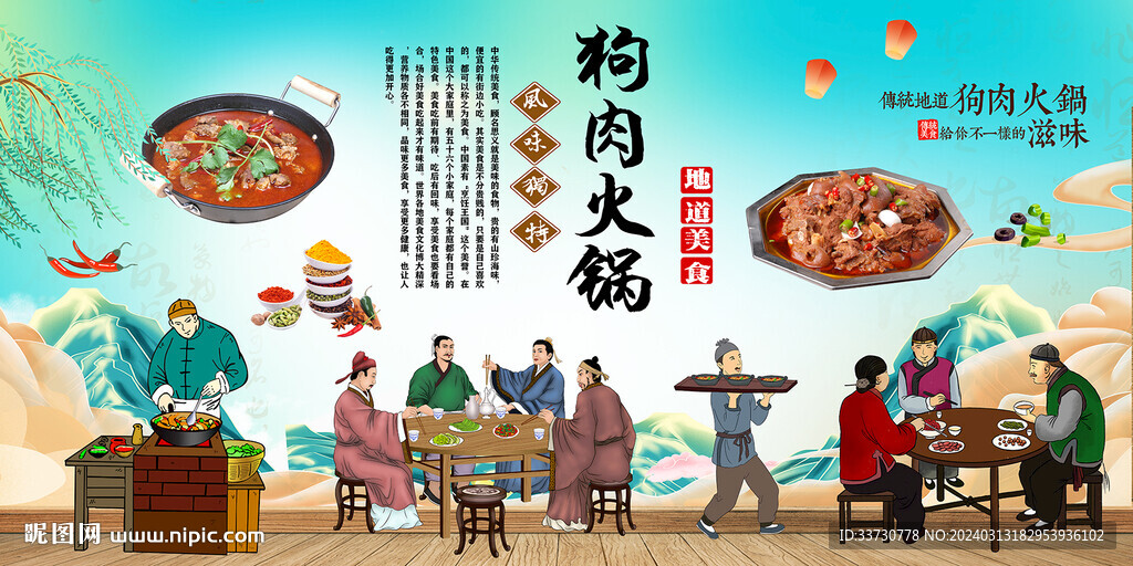 狗肉火鍋