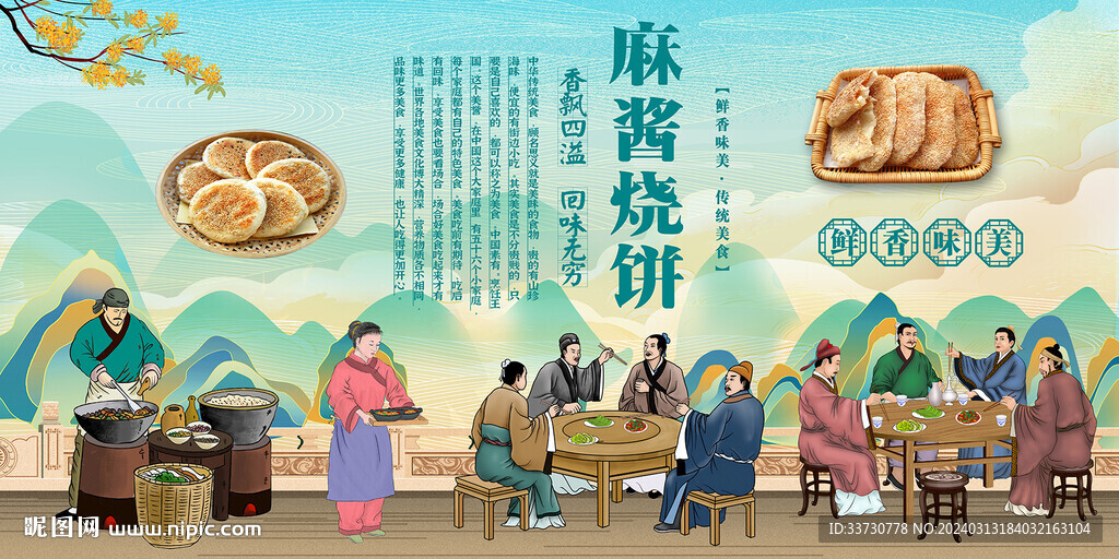 麻醬燒餅