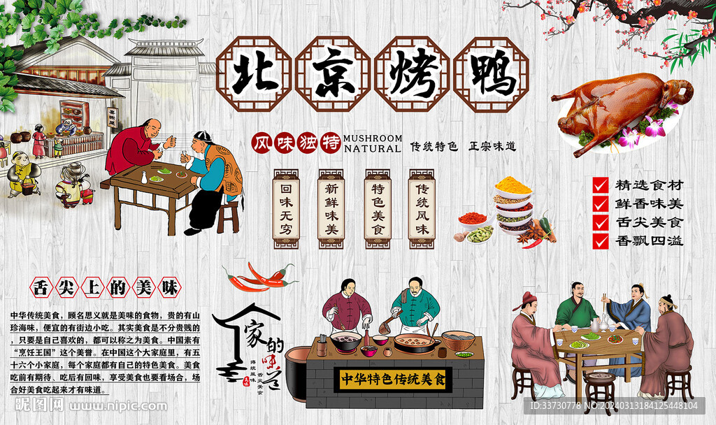 北京烤鴨