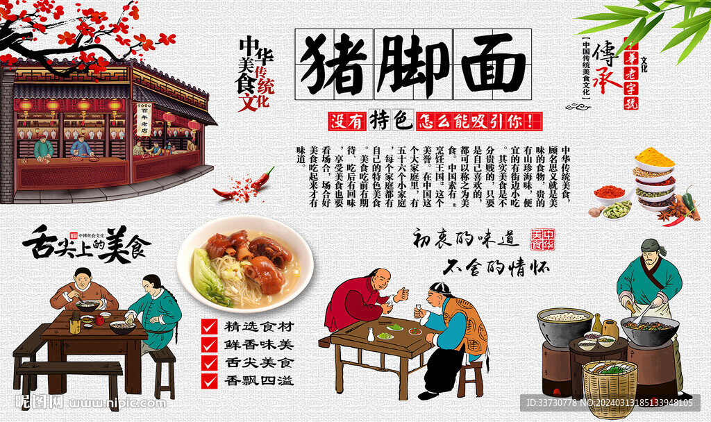 豬腳面