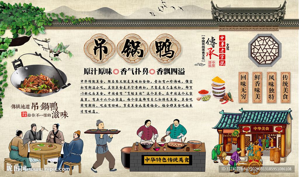 吊鍋鴨