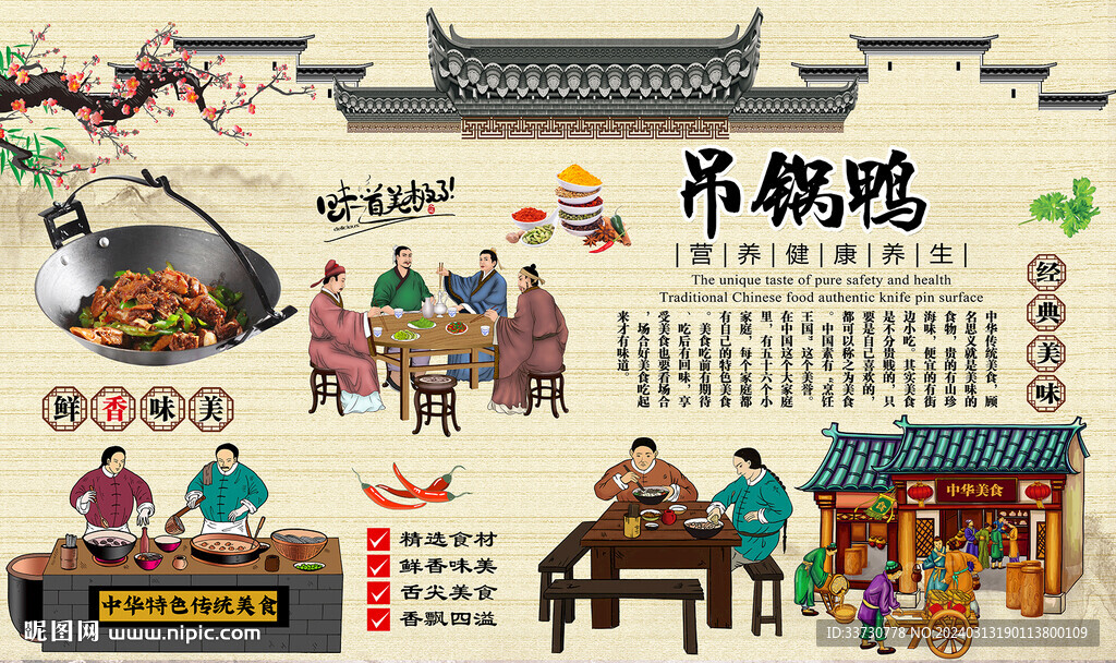 吊鍋鴨