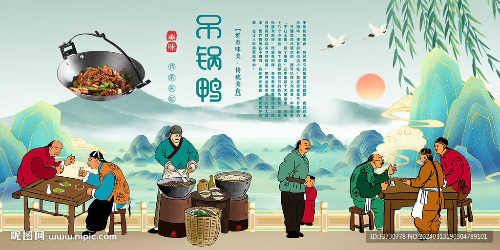 吊鍋鴨