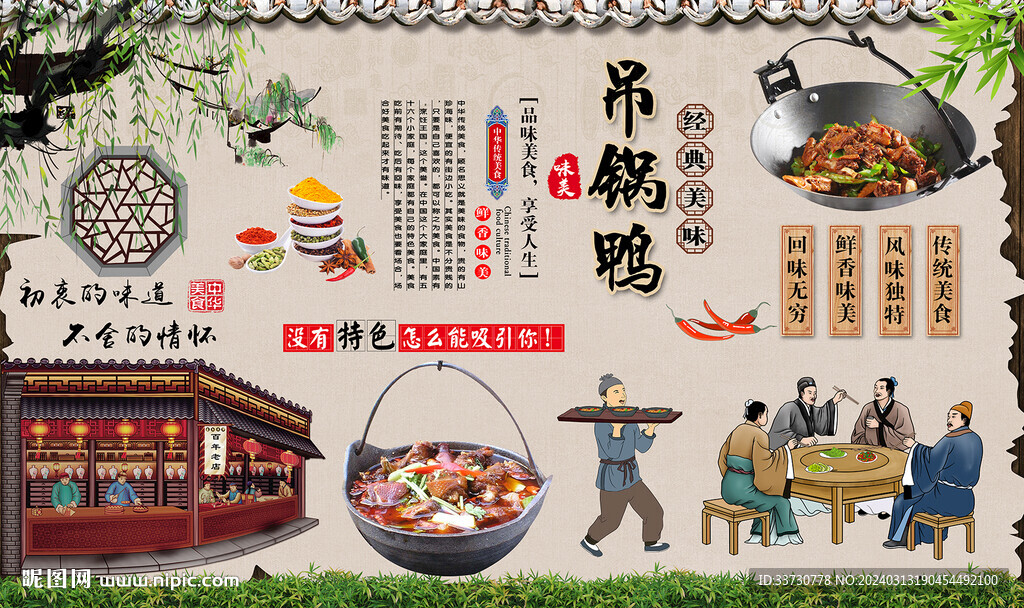 吊鍋鴨