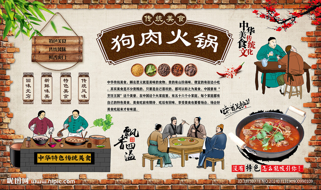 狗肉火鍋