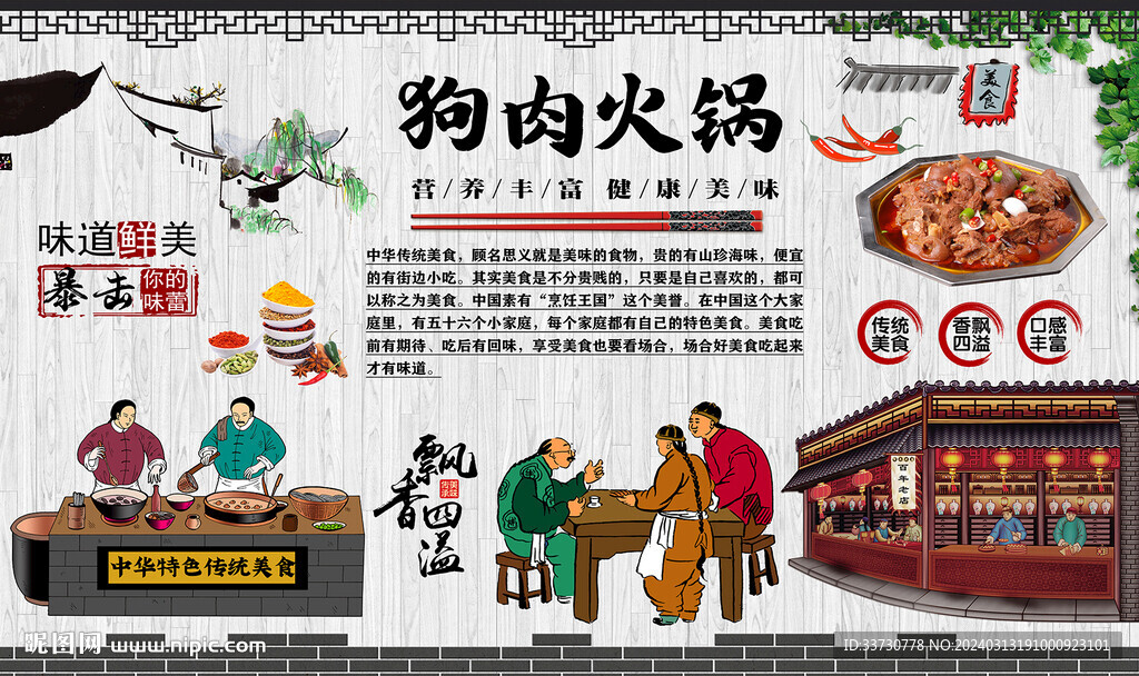 狗肉火鍋