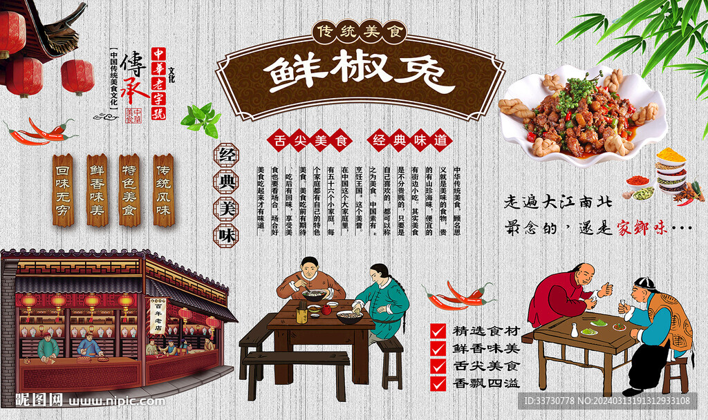 鮮椒兔