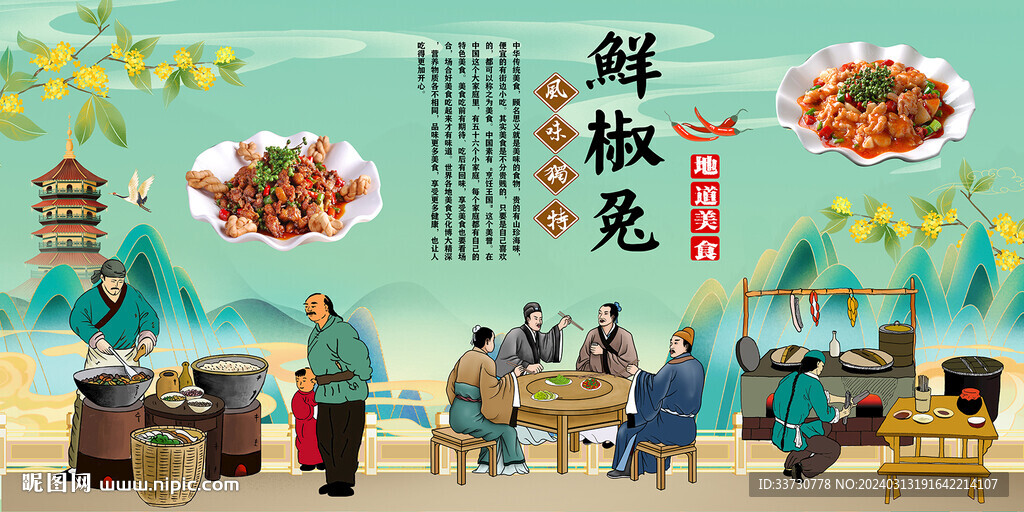 鮮椒兔