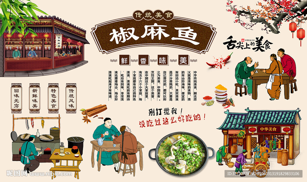 椒麻魚