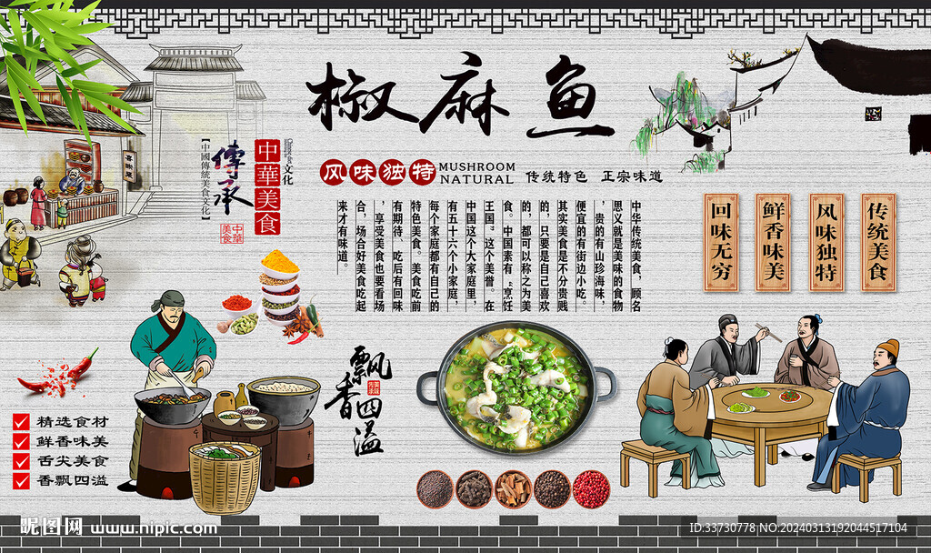 椒麻魚(yú)