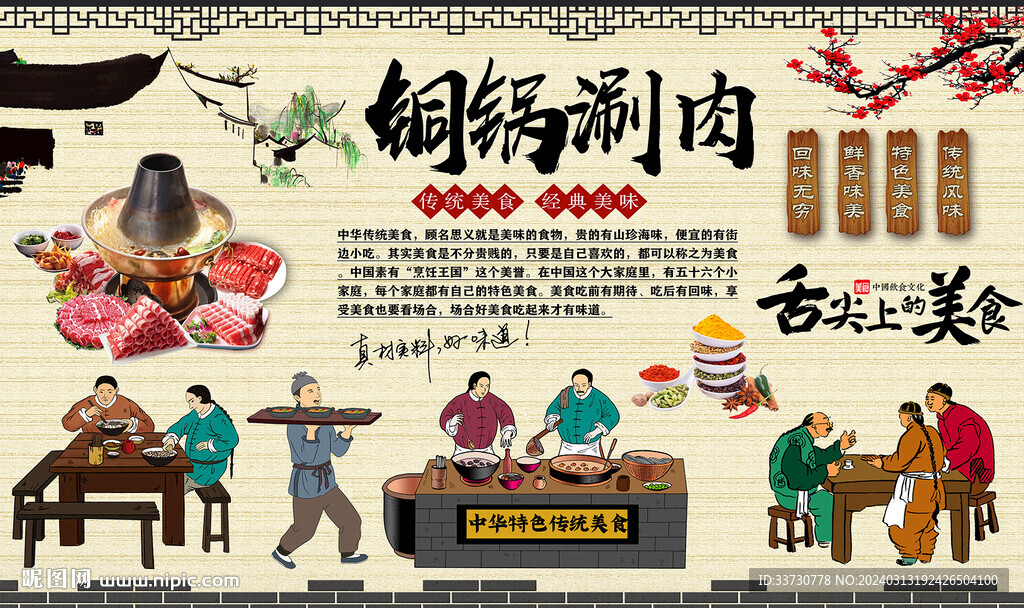 銅鍋涮肉