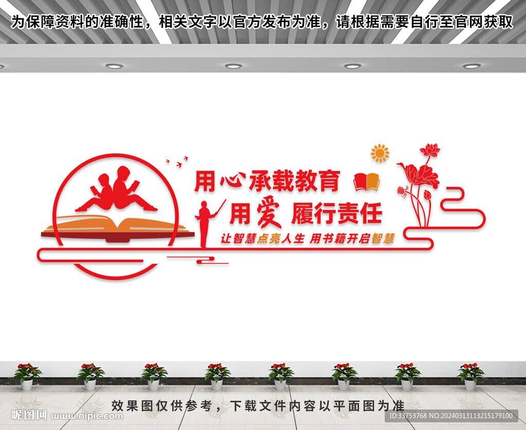教育文化墻