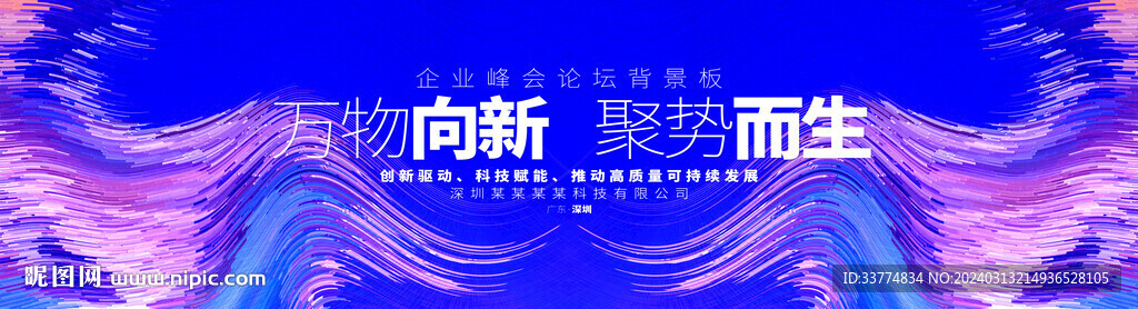 科技創新會議背景