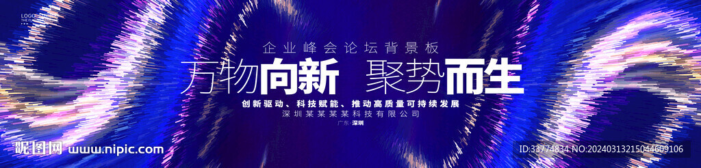 互聯網會議背景
