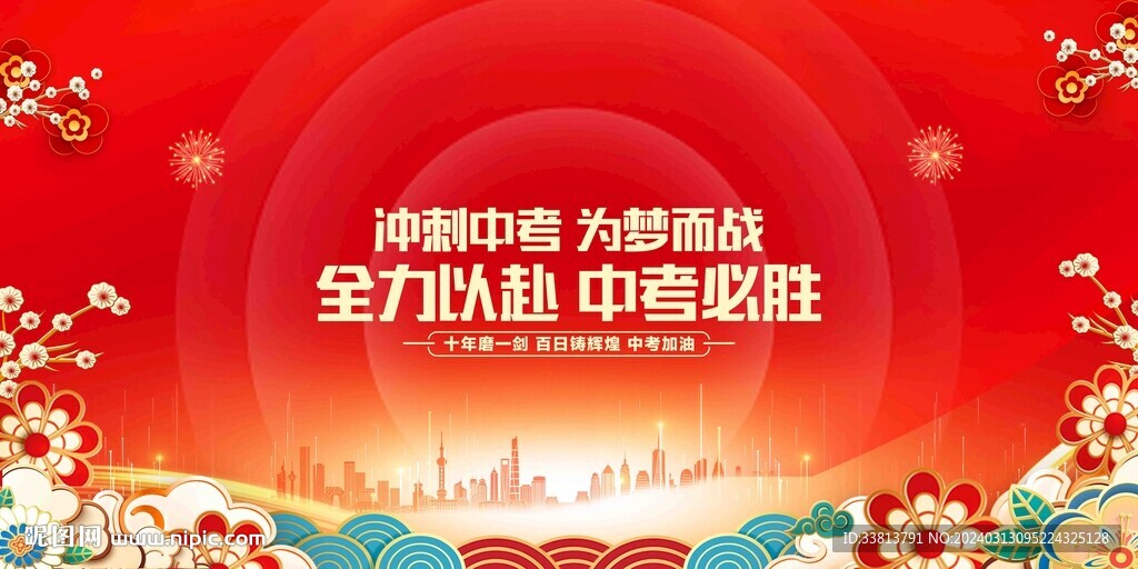 決戰中考