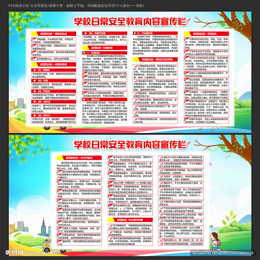 學校日常安全教育