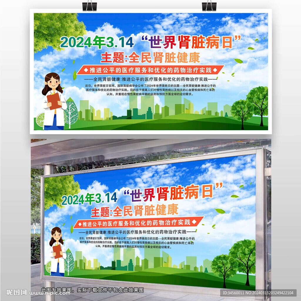 腎臟日