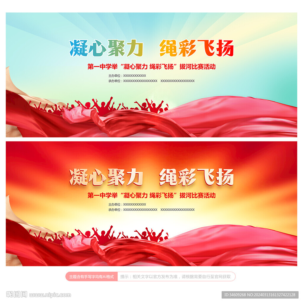 拔河比賽