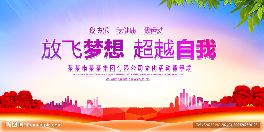 放飛夢想