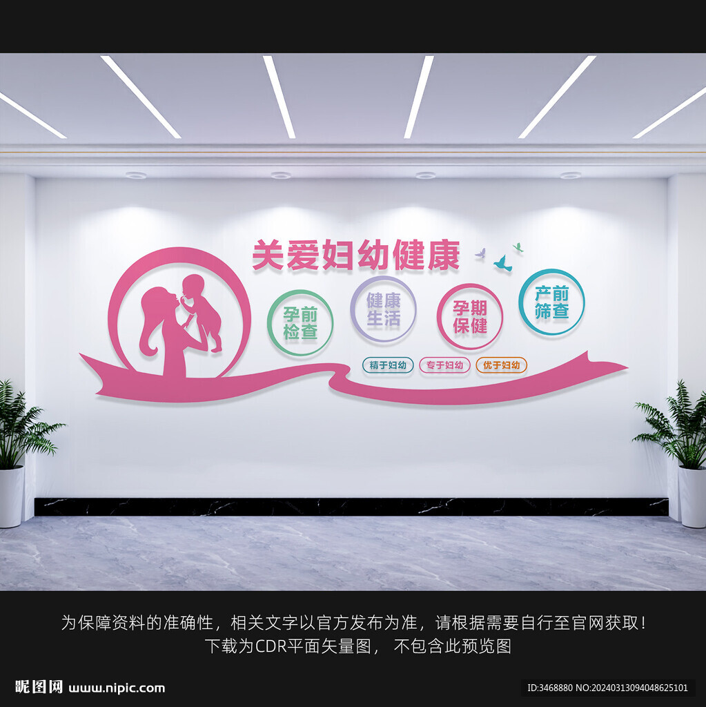 婦產(chǎn)科醫(yī)院宣傳欄