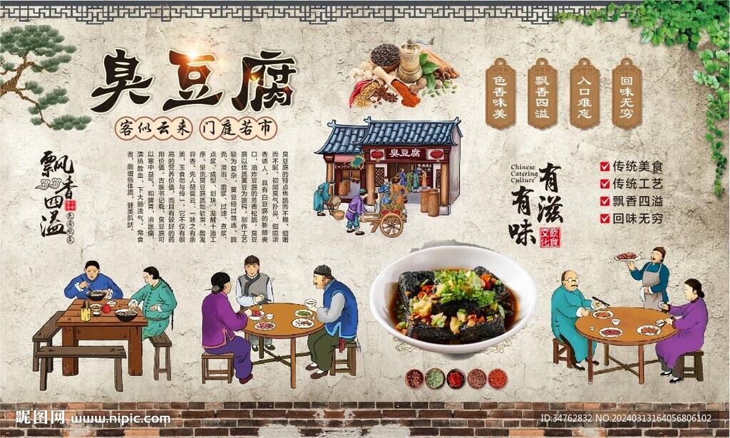 臭豆腐背景墻