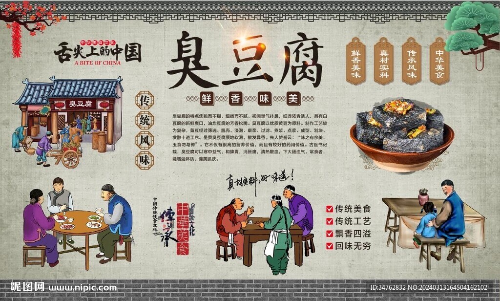 臭豆腐背景墻