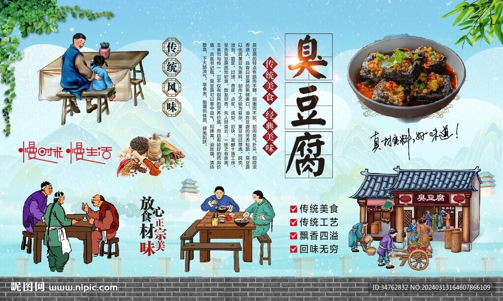 臭豆腐