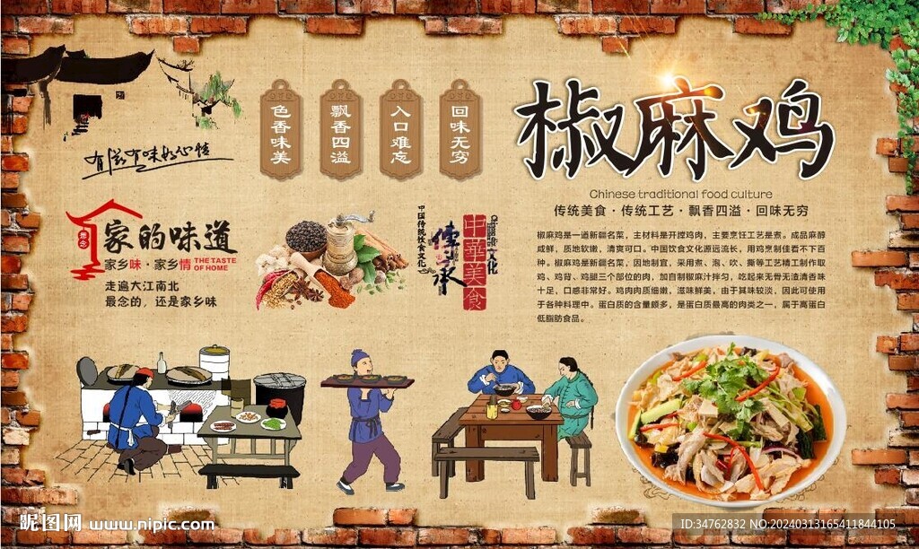 椒麻雞