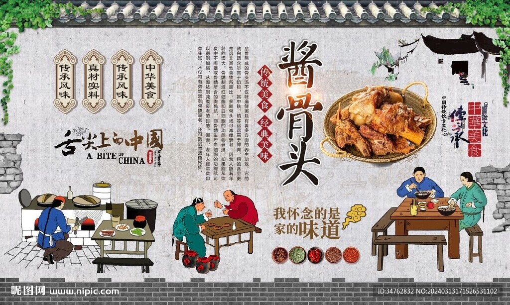 醬骨頭背景墻