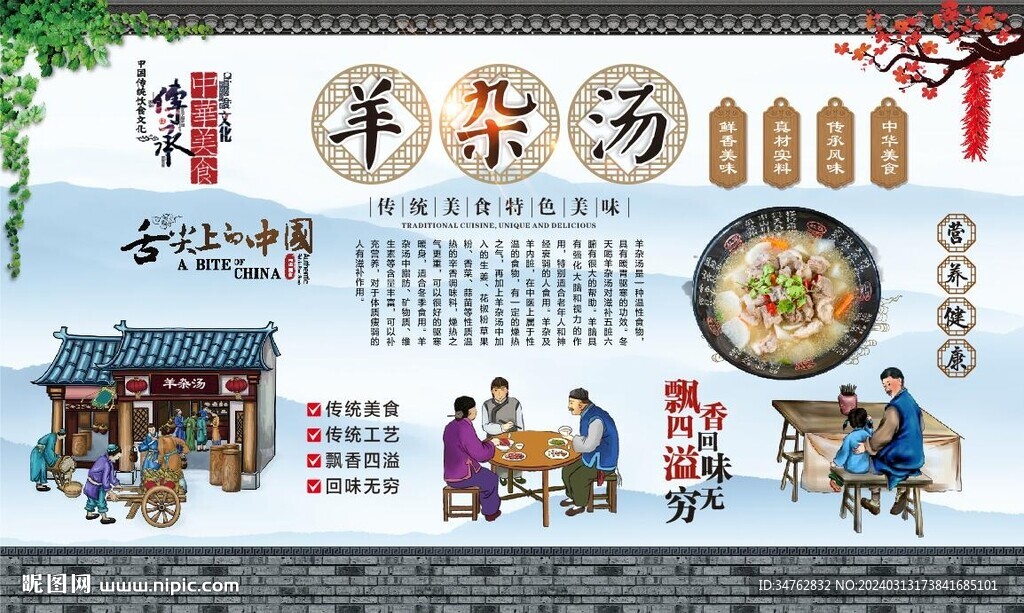 羊雜湯背景墻 